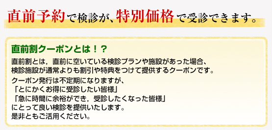 直前割クーポンのご説明