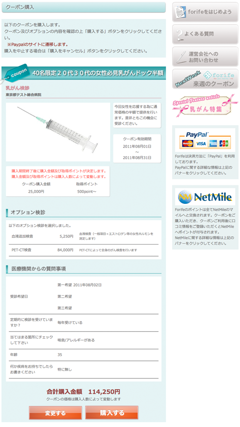 購入内容確認